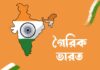 গৈরিক ভারত