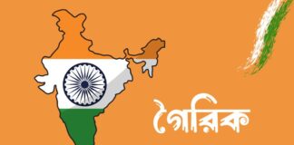 গৈরিক ভারত
