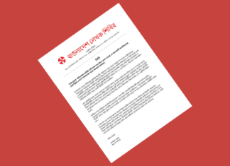 পাঠ্যপুস্তক পরিমার্জন কমিটি বাতিলের মধ্য দিয়ে প্রমাণ হচ্ছে যে আওয়ামী ফ্যাসিবাদের প্রেতাত্মারা এখনো সরকারের মধ্যে অবস্থান করছে। Bangladesh lekhok shibir press release