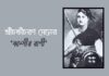শ্রীচন্ডীচরণ সেনের ‘ঝান্সীর রাণী’ Sri Chandicharan Sen's Queen of Jhansi
