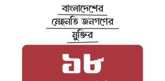 ১৮ দফা কর্মসূচী 18-point program