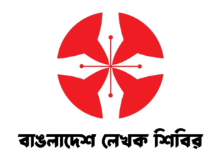 সাম্প্রতিক নারী ও শিশু নিপীড়ন ও ধর্ষণের বিরুদ্ধে প্রতিবাদ Bangladesh writers association