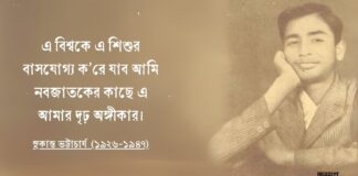 সুকান্তের কবিতায় সমাজ পরিবর্তনের আকাঙ্ক্ষা The aspiration for social change in Sukanta's poetry