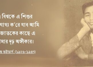 সুকান্তের কবিতায় সমাজ পরিবর্তনের আকাঙ্ক্ষা The aspiration for social change in Sukanta's poetry