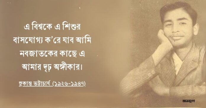 The aspiration for social change in Sukanta's poetry