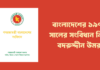 বদরুদ্দীন উমর বাংলাদেশের সংবিধান নিয়ে ১৯৭২ সালে যা লিখেছিলেন Badruddin Umar on the 1972 Constitution of Bangladesh
