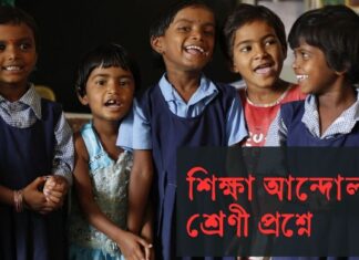 শিক্ষা আন্দোলনের শ্রেণী প্রশ্নে On the class question of the education movement