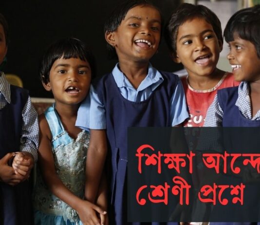 শিক্ষা আন্দোলনের শ্রেণী প্রশ্নে On the class question of the education movement