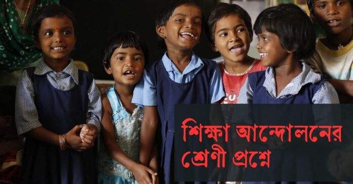 On the class question of the education movement