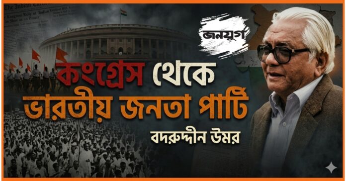 From Congress to BJP Bangla Badruddin Umar