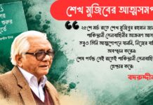 শেখ মুজিবের আত্মসমর্পণ Sheikh Mujib's Surrender