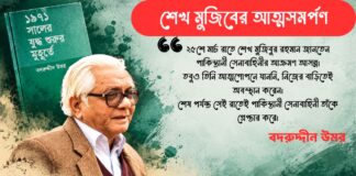 শেখ মুজিবের আত্মসমর্পণ Sheikh Mujib's Surrender