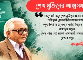 শেখ মুজিবের আত্মসমর্পণ Sheikh Mujib's Surrender