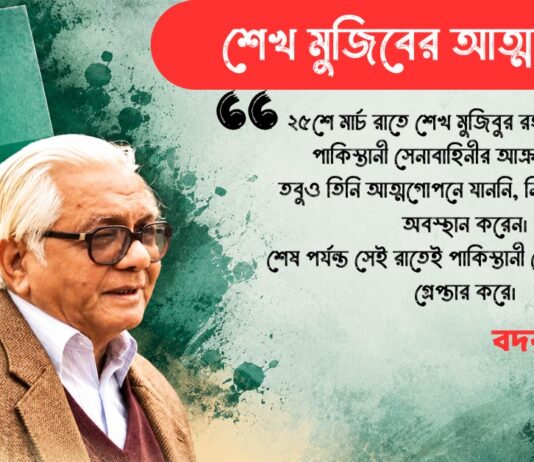 শেখ মুজিবের আত্মসমর্পণ Sheikh Mujib's Surrender